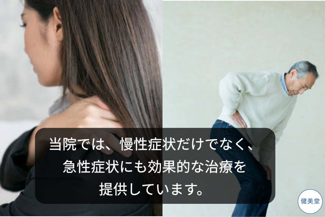 急性症状にも対応していることを伝える画像