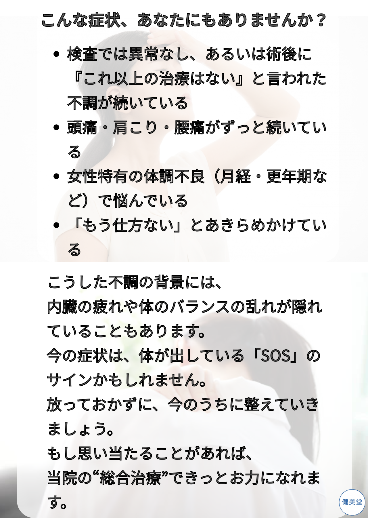 健美堂の施術案内バナー