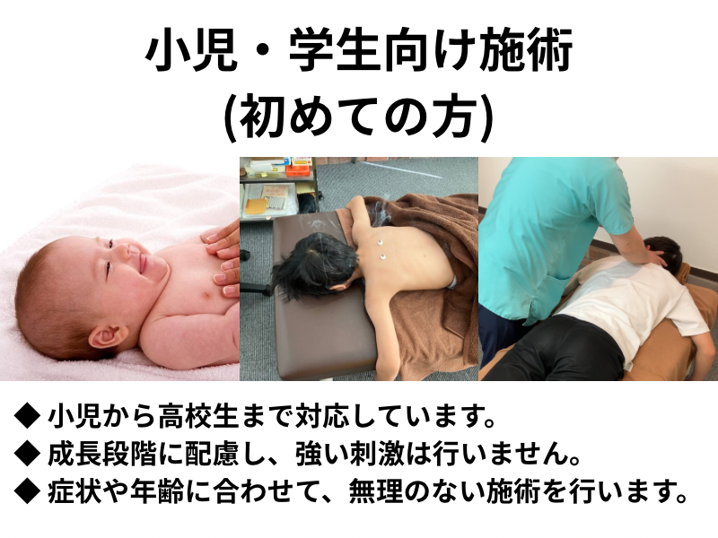 乳児から学生までを対象にした、成長段階に配慮したやさしい鍼灸・施術の様子