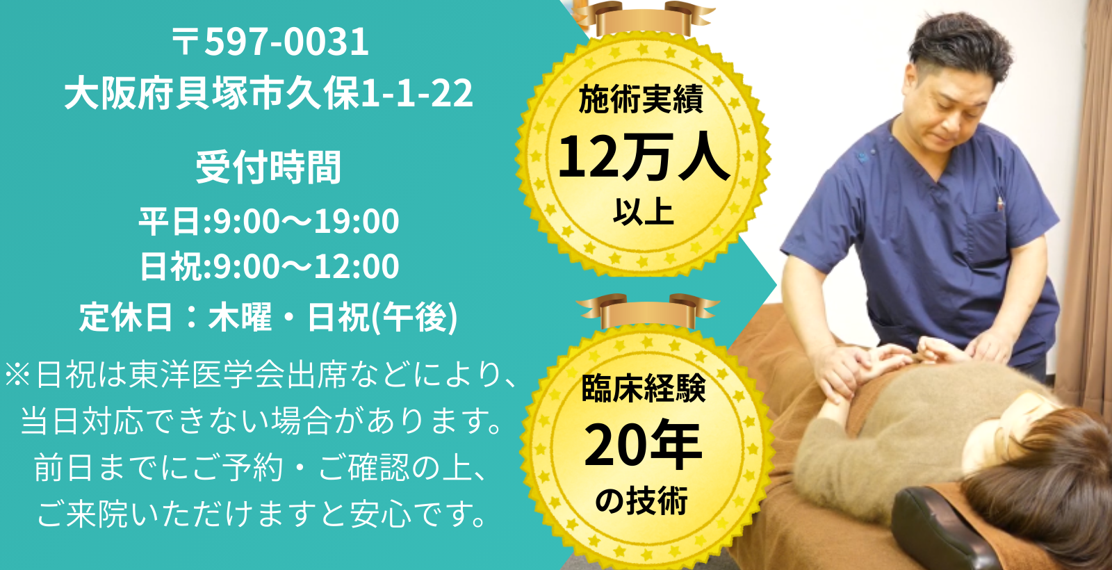 鍼灸治療院 健美堂の住所・受付時間