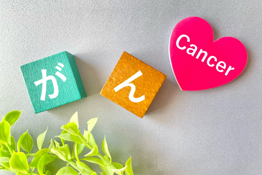 膵臓がん予防をテーマにした「がん」と「Cancer」の文字が入ったブロックとハートのイメージ画像