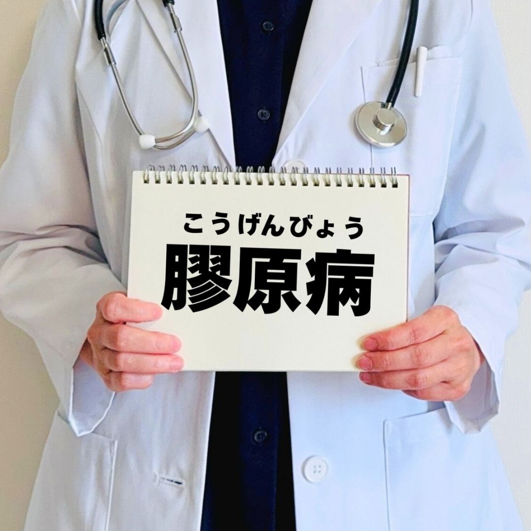 膠原病の説明をする医師のイラスト